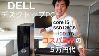 【DELL】新品で5万円台のコスパ最高corei5、SSD128GampHDD1TB！メモリ8G！Windows10搭載のおすすめデスクトップPCレビュー【Inspiron 3470】 [upl. by Ellenij511]