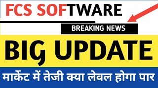 FCS software share latest news FCS software share price FCS software share news 🔥 FCS Target 🔥 [upl. by Gothard688]