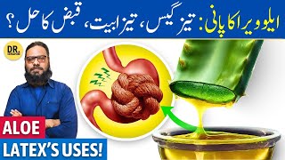 Aloe Vera Ka quotPeela Paniquot Ke FaydeIstemal  Aloe Latex BenefitsSide Effects  Dr Ibrahim [upl. by Yarod]