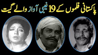 Pakistani Films Ke 19 Theme Songs  Lollywood Movies Title Song  Overlap Songs  Old Song  Film [upl. by Eidnam]