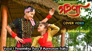 Gohona By Deepshikha Bora amp Montumoni Saikia  Rex Boro  New Aasamese Cover Video [upl. by Karlyn]