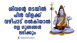 Offering pinvilakku to shiva temple can bring good things to life  Pranavam  Ladies hour [upl. by Nij]