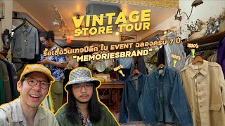 กรุเสื้อวินเทจลึกสุดใจปี 19301950 กับงานฉลองครบ 7 ปีร้าน Memoriesbrand l SIGNORE CLOSET [upl. by Warfore]