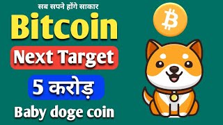 Bitcoin Next Target 🚀  Baby Dogecoin News Today [upl. by Latini948]