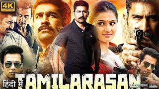 Tamilarasan Full Movie in Hindi Dubbed  Vijay Antony  Remya Nambeesan  Review amp Facts HD [upl. by Eleinad543]