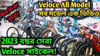 Veloce Cycle Price in Bangladesh 2023পাইকারি দামে সাইকেল Veloce All Model CycleVeloce Cycle Flix [upl. by Coad621]