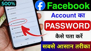 Facebook Password Kaise Pata Kare Apna  Apna Facebook Ka Password Kaise Dekhe  Fb Password Reset [upl. by Ulrikaumeko]