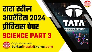 Tata Steel Apprentice PYQ Science Part 3 2019  2024  TISCO Trade Apprentice Question Paper [upl. by Ignatz]