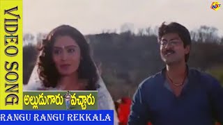 Rangu Rangu Rekkala Video SongAlludugaaru Vachcharu Movie Songsgapati Babu  Kausalya Vega Music [upl. by Inaffit634]