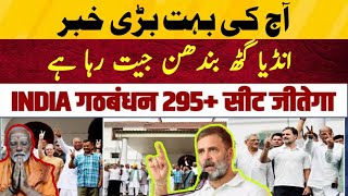 india alliance 295 Seats Jeetega Aur Kamiyab Hoga Congress President  1 June 2024 [upl. by Andee]