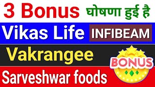 vakrangee stock latest news infibeam avenues vikas life share latest news sarveshwar foods [upl. by Ennael]