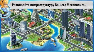 Мегаполис Весьма затратный градостроительный симулятор [upl. by Aseretairam]