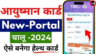 Ayushman card kaise banaye  Ayushman card online apply  ayushman card kaise banaye mobile se 2024 [upl. by Bromley]