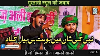 Hum Tabahi Ki Dahleez Par The Khade Thi ZafaHi Zafa Aamne Samne Naat By Juned Barkati Chittorgarh [upl. by Eerat]