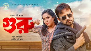 Guru  গুরু  Akhomo Hasan  Nadiya Ahmed  Tarik Shapon  Bangla Comedy Natok 2024 [upl. by Atoked]