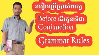 Before is used as a conjunction in two forms of sentences english englishgrammar learning [upl. by Gniw143]