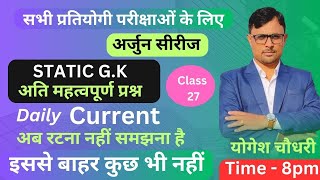 Static gk  Static gk Class  27  current affairs today  static gk mcq in hindi by Yogesh sir [upl. by Guillermo]