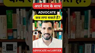 एडवोकेट कब लगाएं ytshorts advocate viralshorts lawstudent llb thelegalspirit trending [upl. by Iridis]