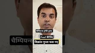 BBN sports asks for proof against vikrant Gupta Journalist shorts cricket ytshorts [upl. by Fem]