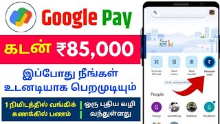 gpay loan option not showing tamil Google pay Loan Get upto 8 Lakhs in 5 minutes loan2024 gpay [upl. by Ymeraj]