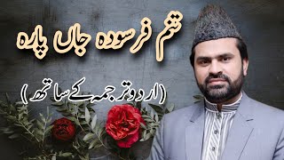 sayed zabeeb masud shah  tanam farsooda jaan para [upl. by Adnovoj38]