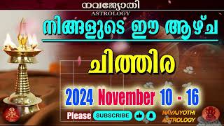 വാരഫലം  ചിത്തിര  2024 November 10  16  VARAPHALAM  Chithira [upl. by Raouf]