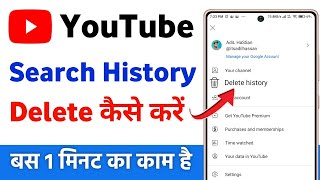 Youtube history delete kaise kare 2024  how to delete youtube search history [upl. by Mata]