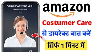 amazon customer care number  amazon customer care se kaise baat kare  amazon customer care [upl. by Ettenaej]