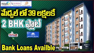 Ready to Move 2BHK Flat just 39 Lakhs  2 amp 3 BHK Flats in Medchal  Aditya Om Builders amp Developers [upl. by Dirraj]