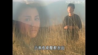 張學友  遙遠的她【Music Video 】 [upl. by Keisling]