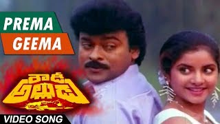 Prema geema pakkana pettu Full Song  Rowdy Alludu  Chiranjeevi Sobhana Divya Bharathi [upl. by Ocirnor54]