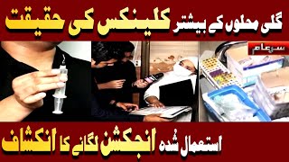 New Sar e Aam  Health Care  Dental Clinic Par Chhapa  Iqrar Ul Hassan [upl. by Zendah]