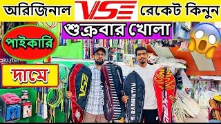 Badminton Racket Price in Bangladesh 2024🔥 Best Quality Racket🏸 Biggest Badminton Wholesale Market [upl. by Fairfield]