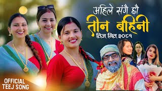 Ahile Sangai Chhaun Tin Bahini  Purushottam Bhandari quotPurkhe Baaquot • Bandana • Manisha • Teej Song [upl. by Ahseinod]