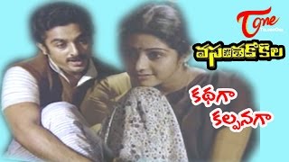 Vasantha Kokila Movie Songs  Kathaga Kalpanaga  Kamal Hassan  Sridevi [upl. by Naarah]