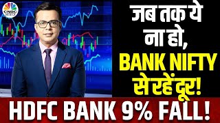 HDFC Bank Downfall  Bank Nifty BIG Alert  फिलहाल कौन से Range पर Trade करना होगा फायदेमंद [upl. by Sarid]