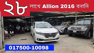 Toyota Allion 2016 Price in Bangladesh  01750010098  Reg 2020  Bd Car vlogs  Used car [upl. by Wilkison405]