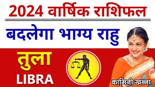 Tula Rashi 2024  Libra Annual Horoscope in Hindi by Kaamini Khanna [upl. by Alim]