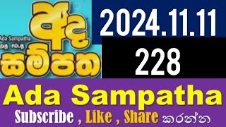 Ada Sampatha 228 20241111 [upl. by Atinomar]