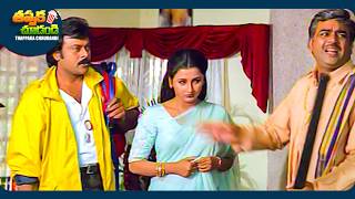 Chiranjeevi And Kota Srinivasa Rao Telugu Full Comedy Scene  ThappakaChudandi9 [upl. by Saxe]