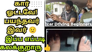 15 நாளே போதும் சூப்பரா perfecta கார் ஓட்டலாம் car Driving Beginners cardriving [upl. by Wohlert]