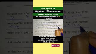 Highcourt Steno बैच district court class study job stenomaster court stenography [upl. by Polinski]