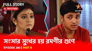 Full Story  Shongshar Sukher Hoye Romonir Guney  Episode 280  Part B [upl. by Melquist]