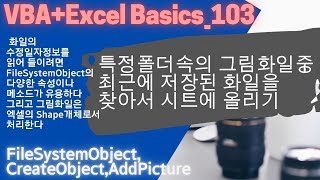 VBAExcel Basics 103 [upl. by Ahselrac]