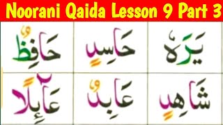 Lesson 09 Madd and Leen Letters Exercise Learn Qruan With Tajweed for Beginners [upl. by Yendyc]