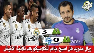 هل ثلاثي الهجوم المدريدي خطر حقيقي على برشلونة في الكلاسيكو [upl. by Toddie]