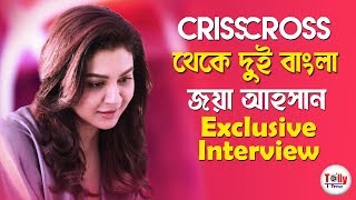 Crisscross থেকে দুই বাংলা  Exclusive Interview  Jaya Ahsan [upl. by Dnalro103]