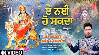 Ae Nayi Ho Sakda 🙏Punjabi Devi Bhajan🙏 ARJUN SURI  Full 4K [upl. by Amada235]