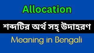 Allocation Meaning in BengaliAllocation Mane Ki Allocation Explain in Bengali [upl. by Anot]