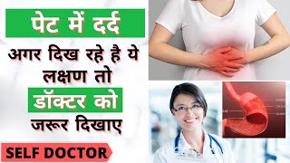 Pet Me Dard Hone Ke Lakshan  bar bar pet me dard hona  SELF DOCTOR [upl. by Aelc]